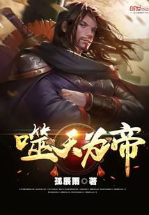 噬天帝尊