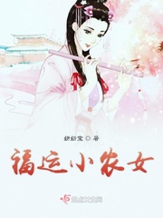 农家福运小农女