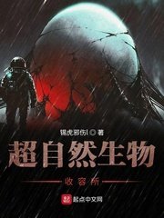 超自然生物图鉴电子版