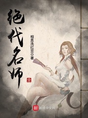 绝代名师txt下载精校版