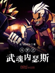 斗罗之武魂是绿光无删减版