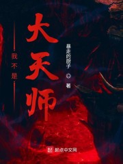 我不是天师重生