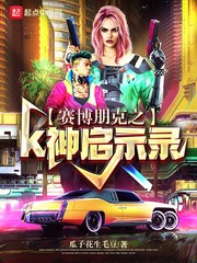 赛博朋克2077朱迪攻略