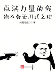 点满力量的我绝不会无用武之地epub