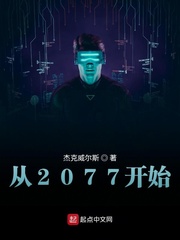 2077开始新游戏