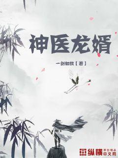 天师神医小说免费阅读全本