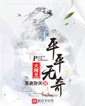 平平无奇大师兄全本下载