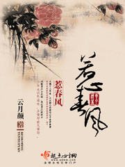 小说惹春风