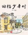 回档1998全文免费阅读