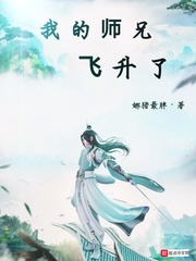 三个师兄都飞升了的小说